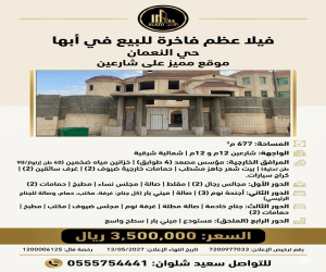 فيلا للبيع  في  أبها حي النعمان