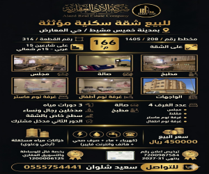 شقة للبيع  في  خميس مشيط حي المعارض