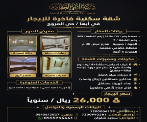 شقة للإيجار  في  أبها حي المروج