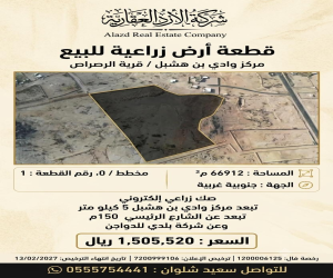ارض للبيع  في  الحصاد حي غير محدد