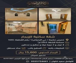 شقة للإيجار  في  خميس مشيط حي الرصراص 2