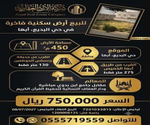 ارض للبيع  في  أبها حي البديع