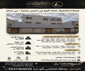 عمارة للبيع  في  خميس مشيط حي المنارة