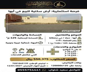 ارض للبيع  في  أبها حي سلطانة