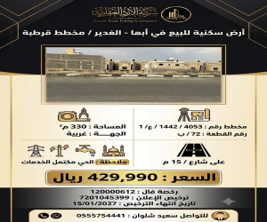 ارض للبيع  في  أبها حي الغدير