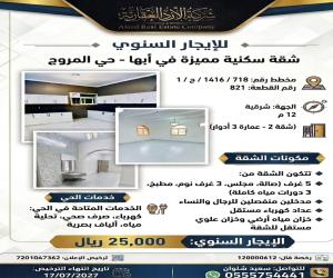 شقة للإيجار  في  أبها حي المروج