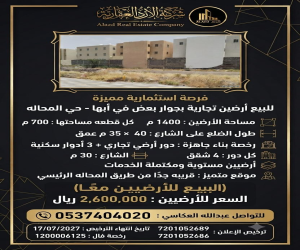 ارض للبيع  في  أبها حي الغدير