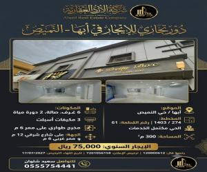 دور للإيجار  في  أبها حي المروج