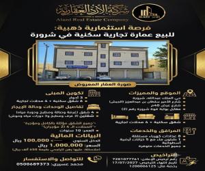 عمارة للبيع  في  شرورة حي الملك عبدالله