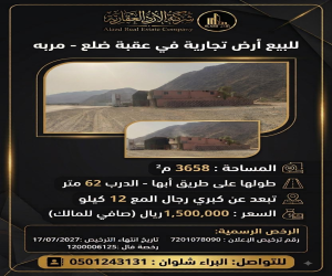 ارض للبيع  في  مندرمربة حي مربه
