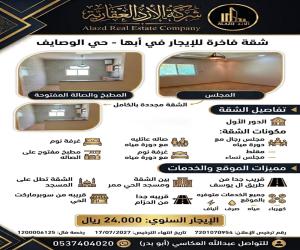 شقة للإيجار  في  أبها حي الوصايف