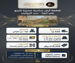 ارض للبيع  في  أبها حي سلطانة