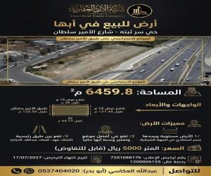 ارض للبيع  في  أبها حي الأندلس