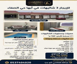 إستراحة للإيجار  في  أبها حي الصفاء