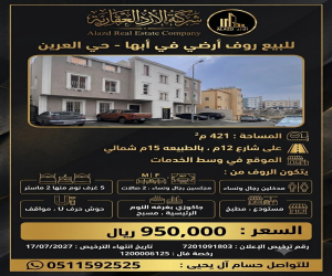 فيلا للبيع  في  أبها حي العرين