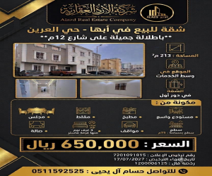 شقة للبيع  في  أبها حي العرين