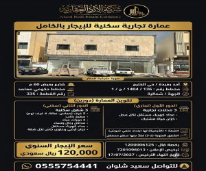 عمارة للإيجار  في  أحد رفيدة حي الخليج