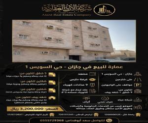 عمارة للبيع  في  جازان حي السويس 1