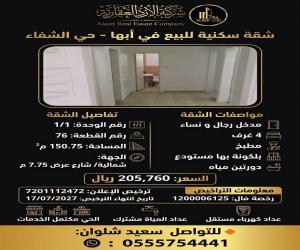 شقة للبيع  في  أبها حي الشفاء