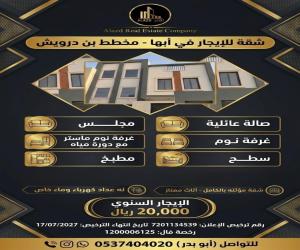 دور للإيجار  في  أبها حي الصفاء