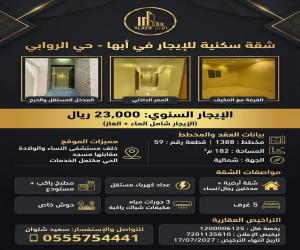 شقة للإيجار  في  أبها حي الروابي