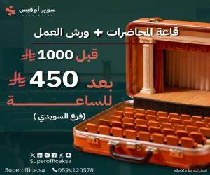 مكتب للإيجار  في  الرياض حي السويدي