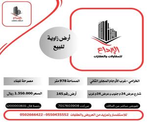 ارض للبيع  في  القطيف حي النهضة