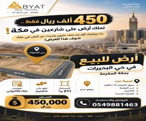 ارض للبيع  في  مكة المكرمة حي البحيرات