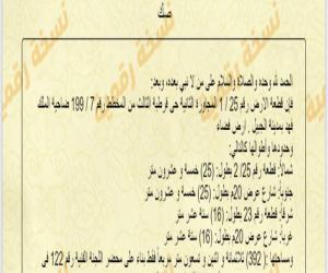 ارض للبيع  في  الجبيل حي قرطبة