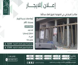 مكتب للإيجار  في  الاحساء حي الروضة2