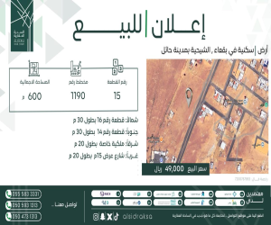 ارض للبيع  في  الشيحيه حي الشيحيّة