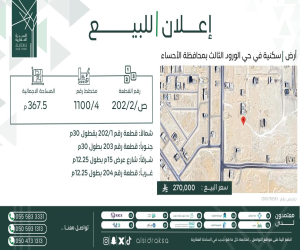 ارض للبيع  في  الاحساء حي الورود الثالث