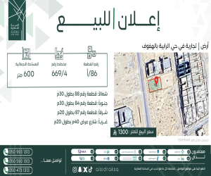 ارض للبيع  في  الاحساء حي الرابية