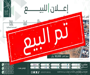 ارض للبيع  في  تربة حي الإسكان