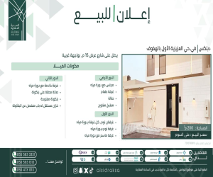 فيلا للبيع  في  الاحساء حي العزيزية الأول