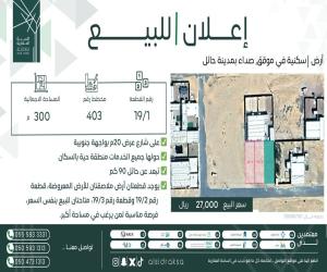 ارض للبيع  في  صداء حي صداء