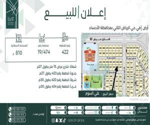 ارض للبيع  في  الاحساء حي الرياض الثاني