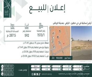 ارض للبيع  في  الزلفي حي حطين