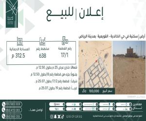 ارض للبيع  في  القويعية حي 638 مخطط رقم
