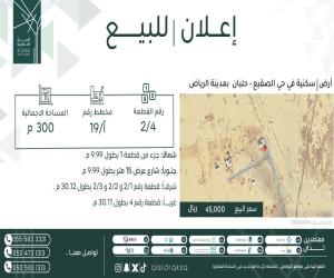 ارض للبيع  في  الصقيع حي الصقيع