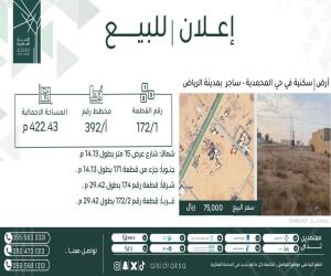 ارض للبيع  في  المحمديه حي المحمديه