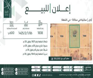 ارض للبيع  في  سكاكا الشعلة