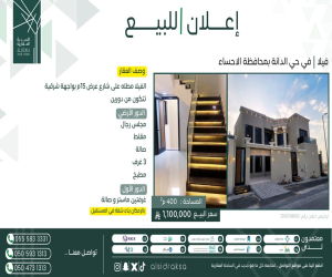 فيلا للبيع  في  الاحساء الدانة