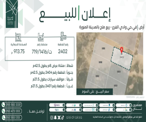 ارض للبيع  في  وادي  الفرع حي مخطط وادي  الفرع