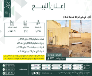 ارض للبيع  في  الدمام حي الفردوس