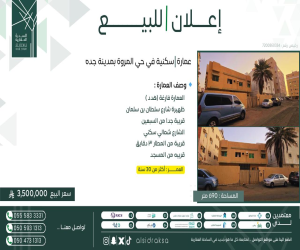 ارض للبيع  في  جدة حي المروة