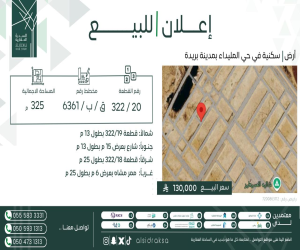 ارض للبيع  في  بريدة حي الليوان