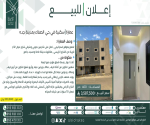 عمارة للبيع  في  جدة حي الصفاء