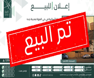 ارض للبيع  في  جدة حي المروة