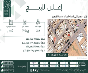 ارض للبيع  في  البدائع حي المنار